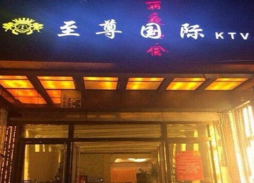 青秀哪个KTV少爷男模妹子服务好-至尊国际KTV消费价格服务点评